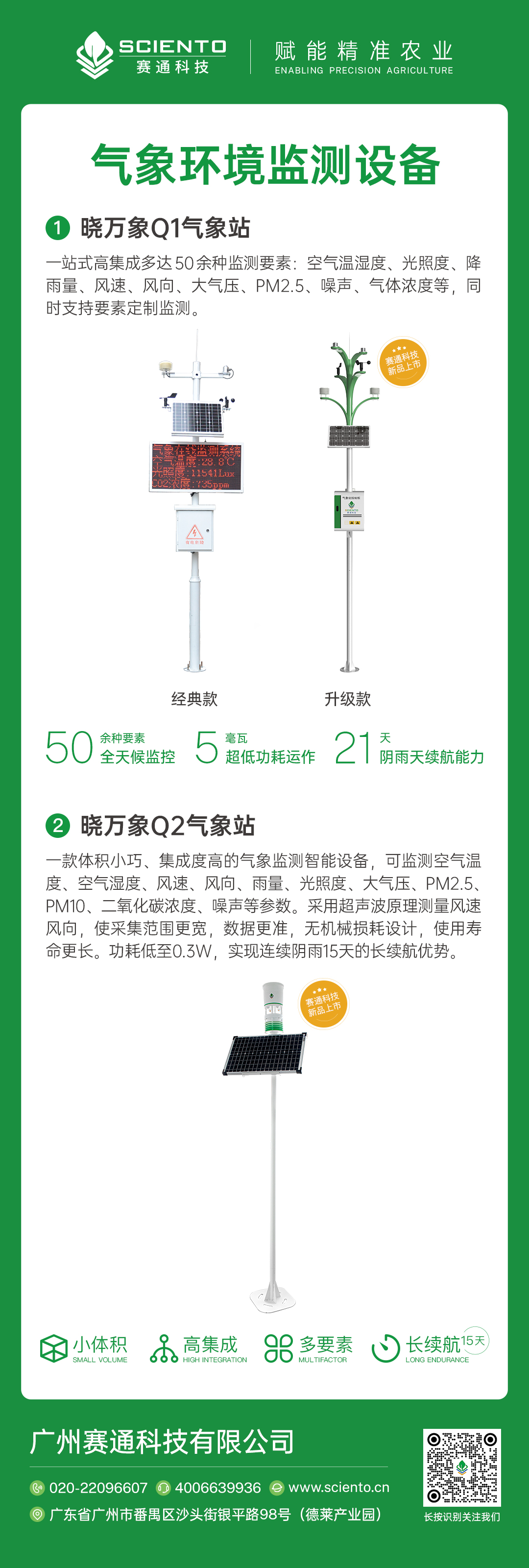 氣象環(huán)境監(jiān)測設備-智慧農(nóng)業(yè)