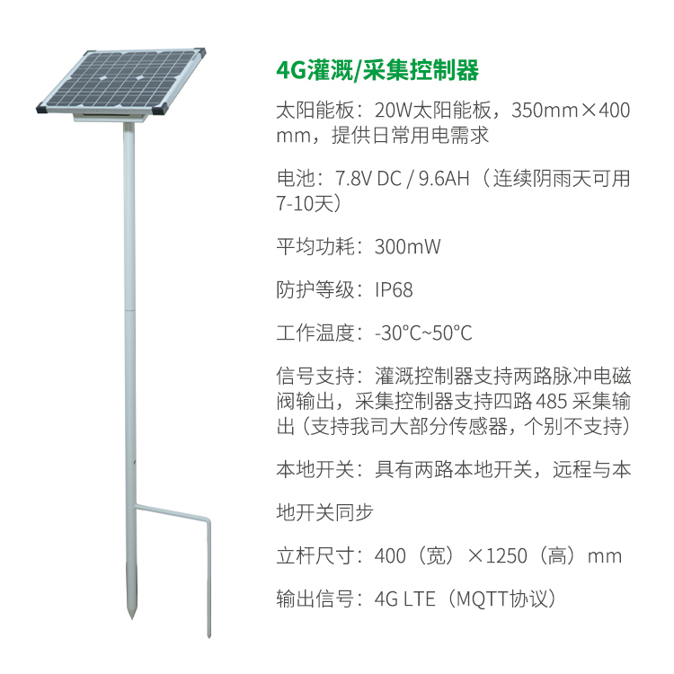 4G灌溉采集控制器-智慧農業(yè)